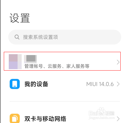 小米13云服务怎么同步日历