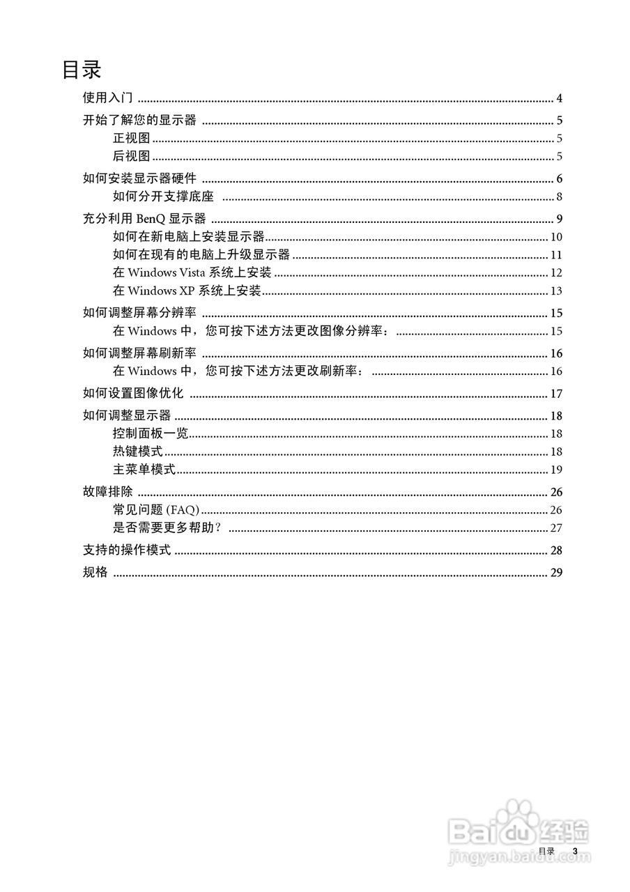 明基FP51G+液晶显示器使用说明书:[1]