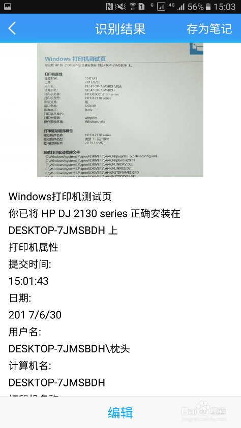 如何用微云OCR文本识别功能扫描名片存到通讯录