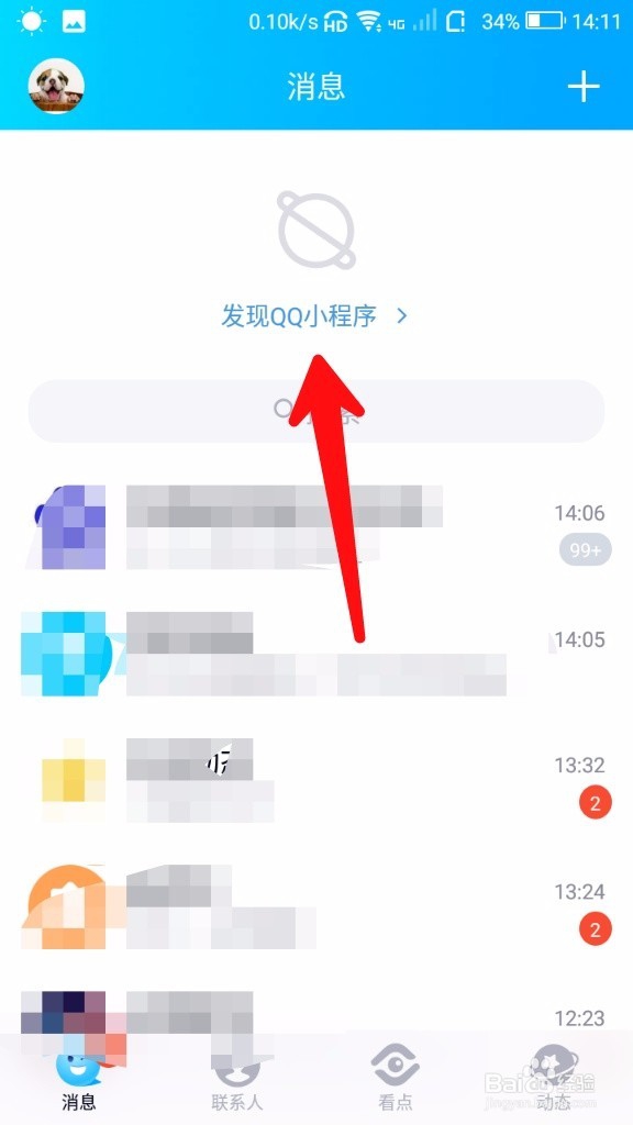 QQ小程序在哪，怎么使用
