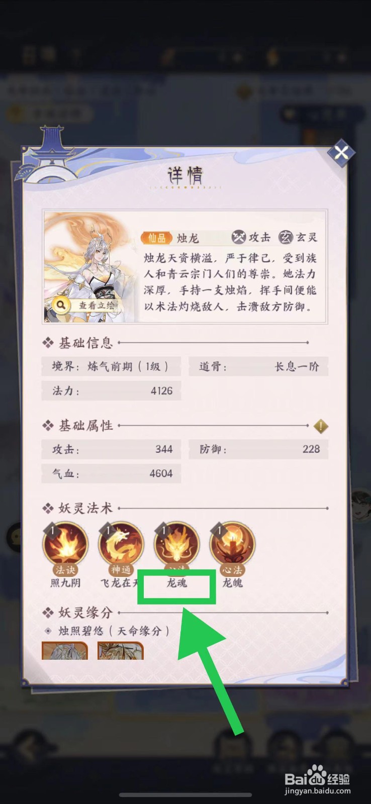 我的御剑日记怎么查看烛龙的龙魂