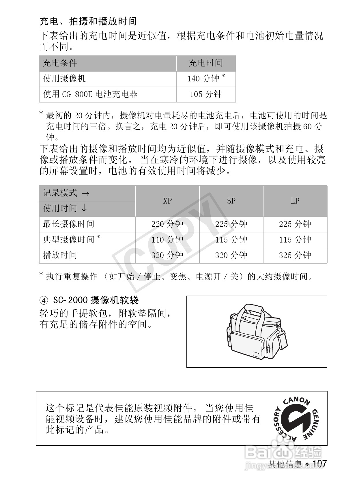 佳能LEGRIA FS405数码摄像机使用说明书:[11]