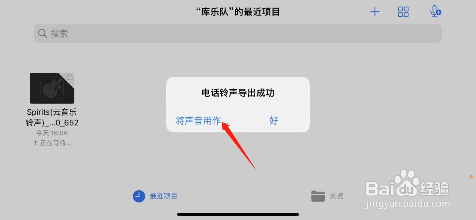 iphone13怎么用库乐队设置铃声