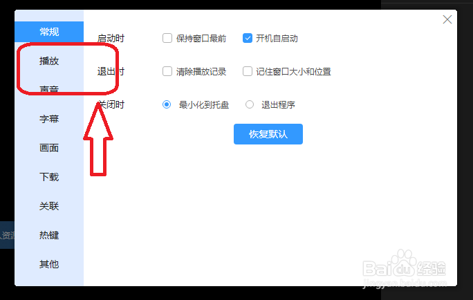 迅雷影音怎么关闭视频设置对所有视频生效