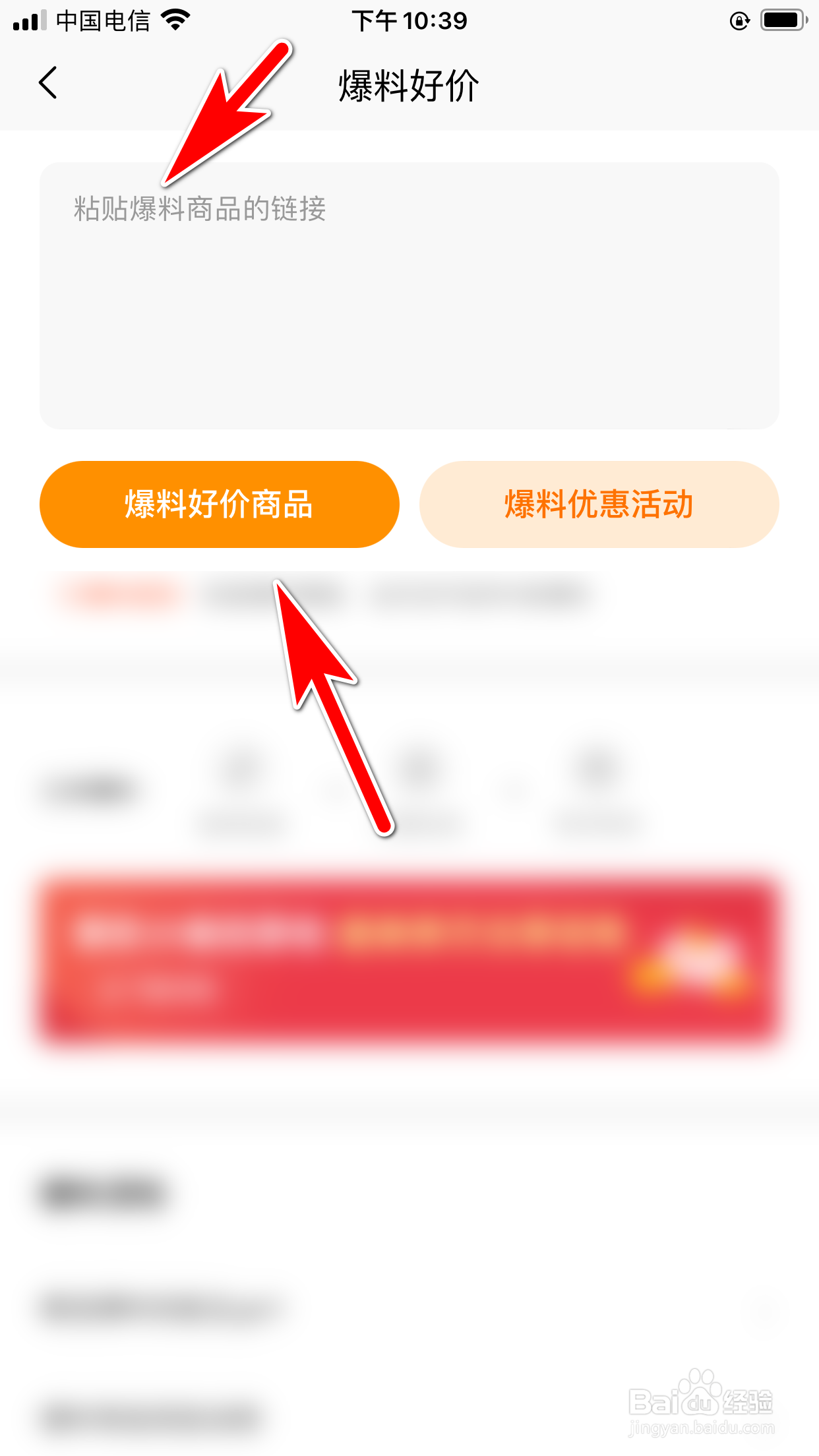 慢慢买怎么爆料好价商品