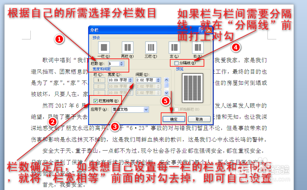 Word文档如何快速分栏