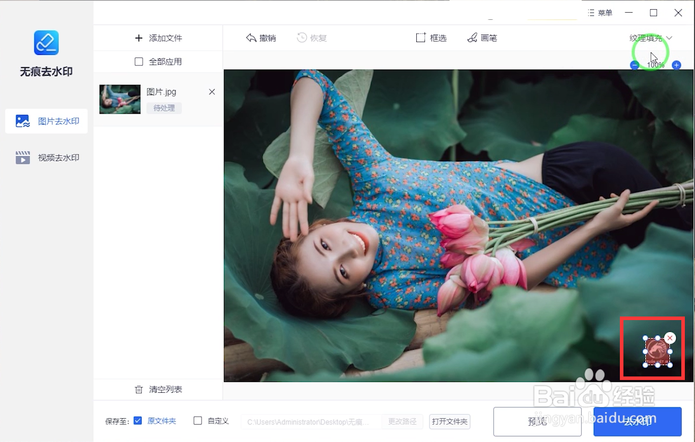 电脑图片怎么去水印