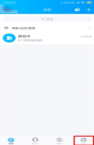 如何取消情侣空间