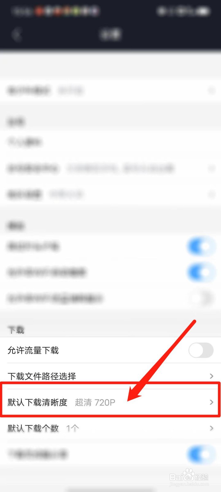 土豆视频怎么设置默认下载清晰度