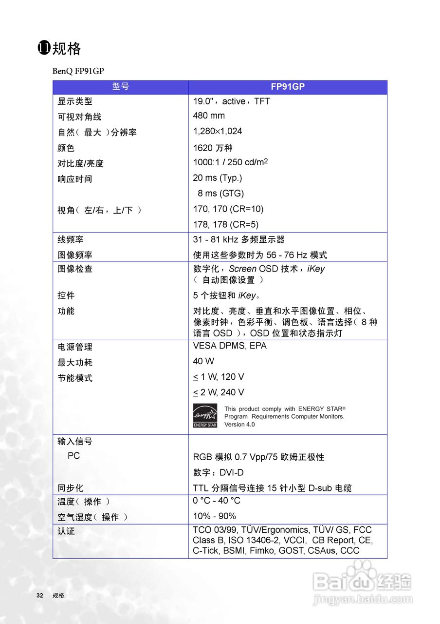 明基FP91GX液晶显示器使用说明书:[4]