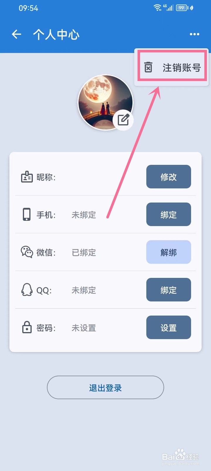 《mDays倒数日》如何注销账号