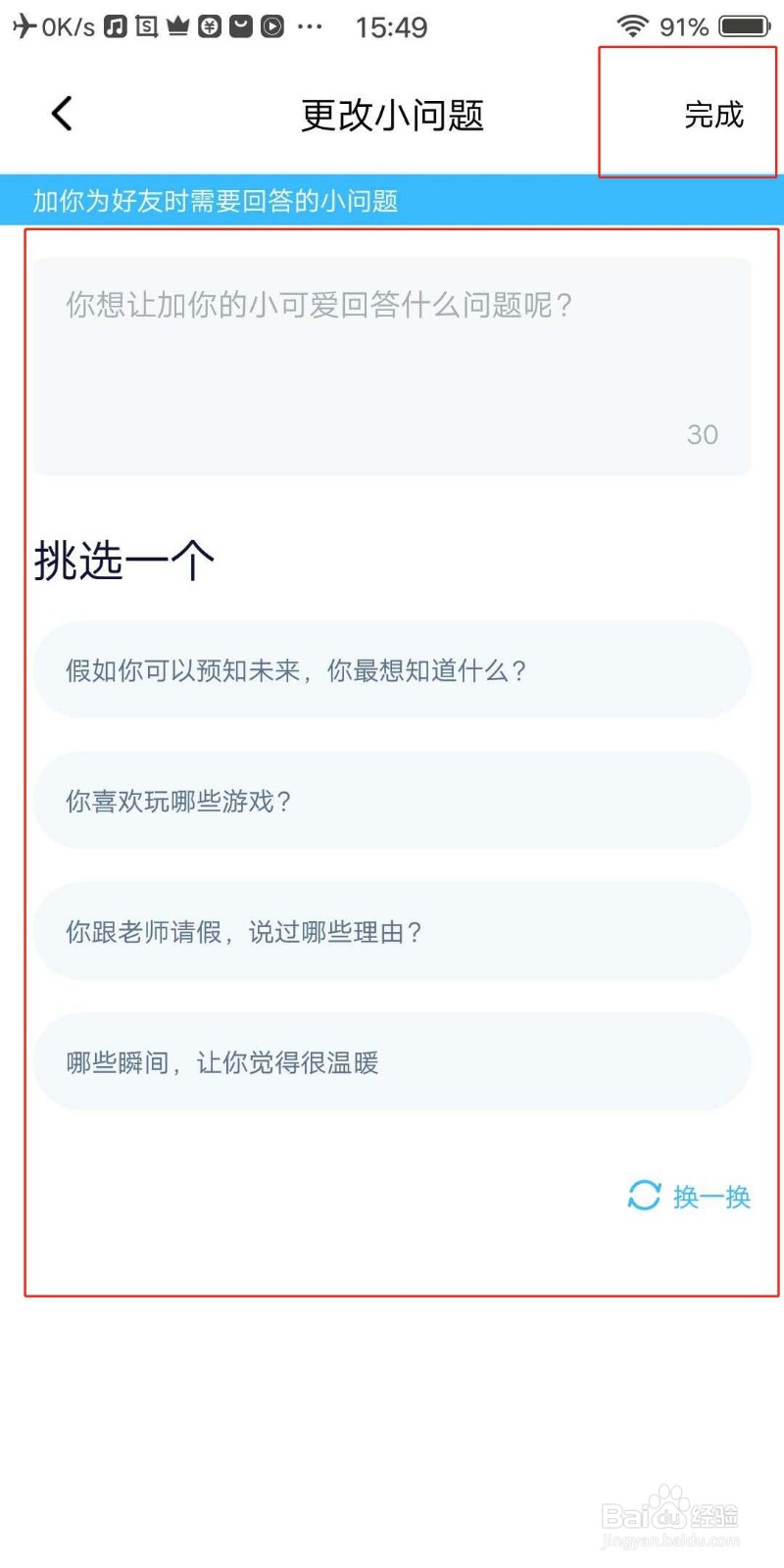 Youth怎么设置好友验证小问题