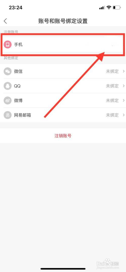易次元APP如何修改绑定手机号？
