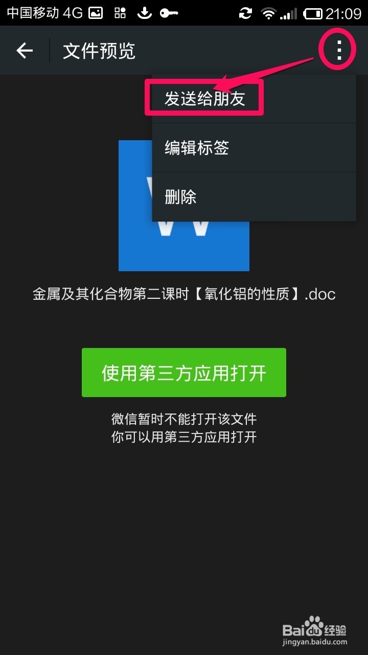 怎么用微信给好友发送文件