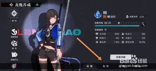 归龙潮怎么才能强化龙咒到20级