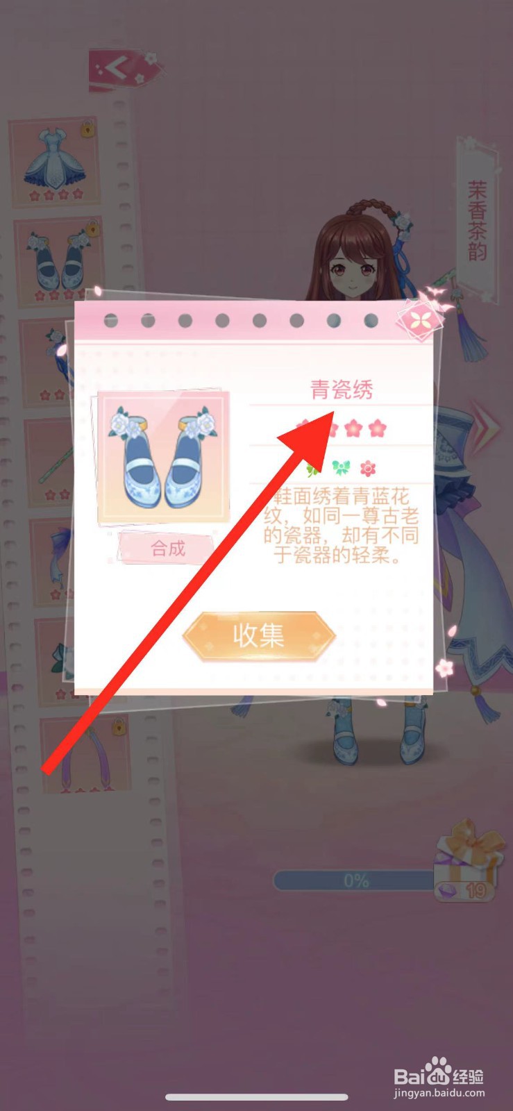 花小楼的星光衣橱如何查看【青瓷绣】