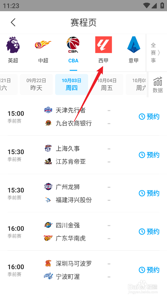 咪咕视频如何观看2024西甲皇家贝蒂斯VS马略卡