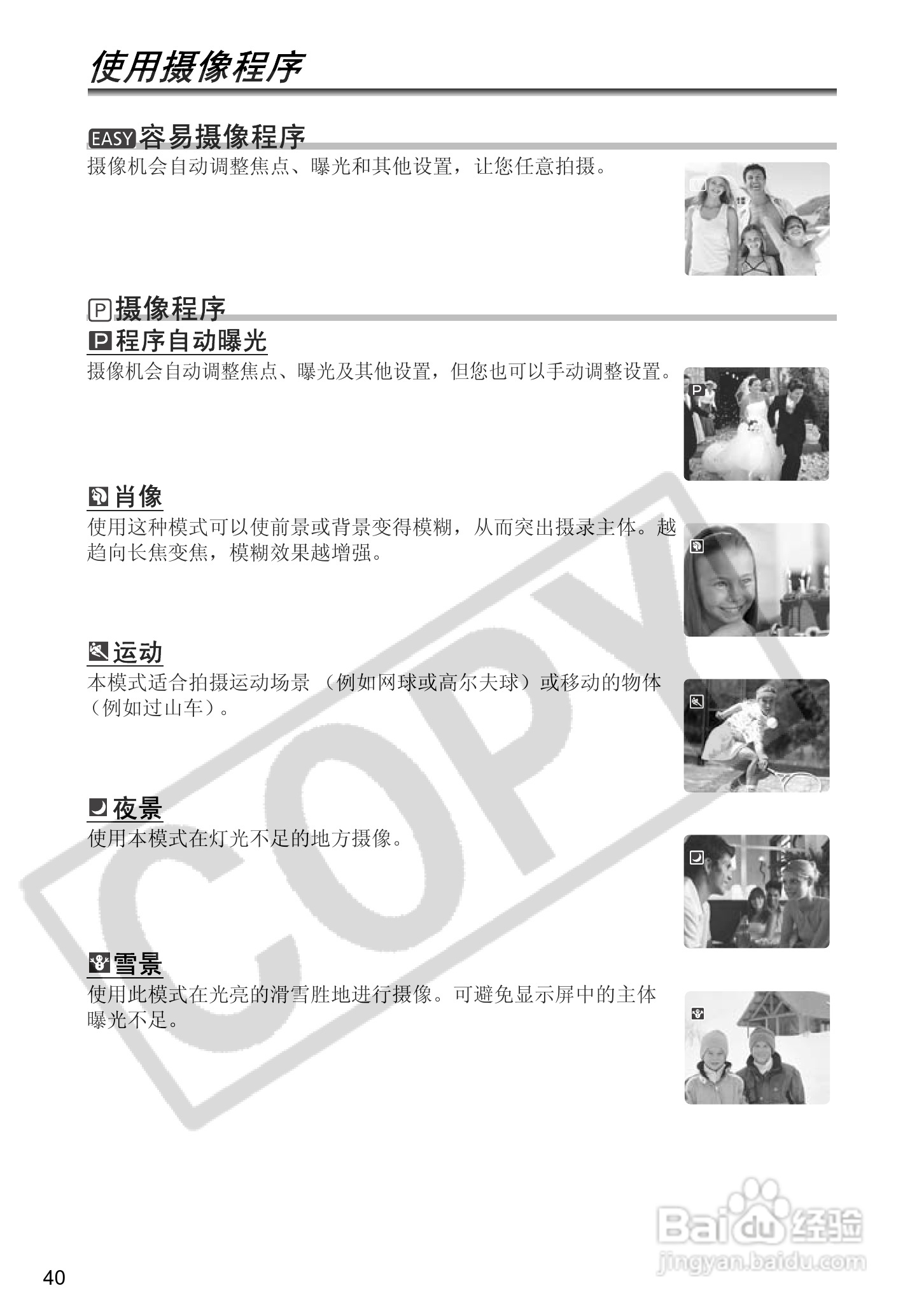 佳能MV940数码摄像机使用说明书:[4]