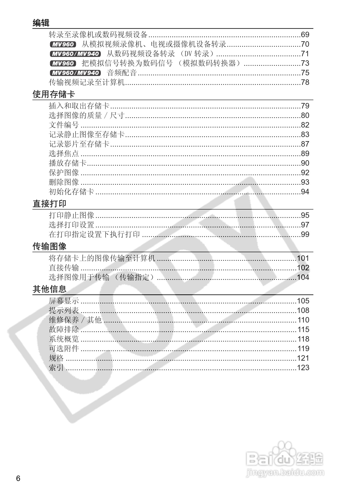 佳能MV960数码摄像机使用说明书:[1]