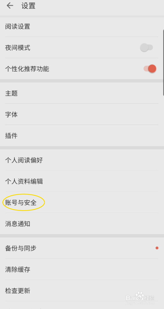三星阅读如何修改账号密码