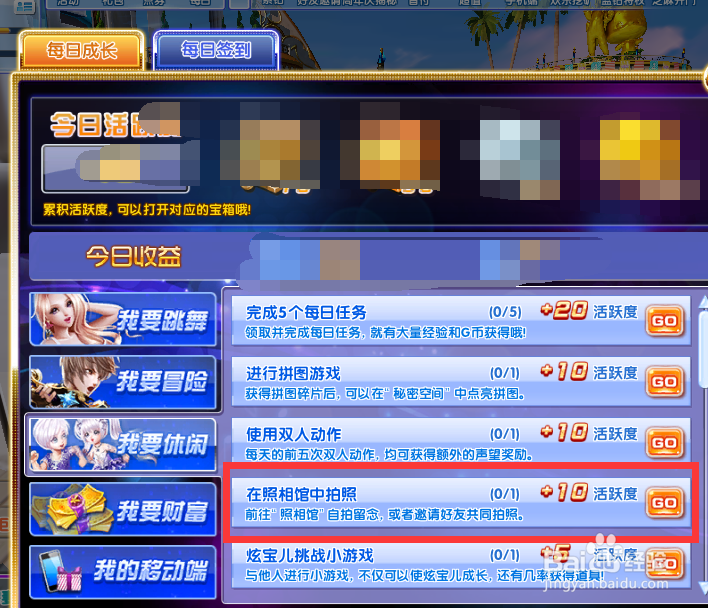 炫舞时代活跃度篇[6]