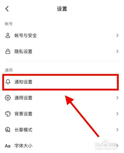 抖音APP的消息提醒如何关闭