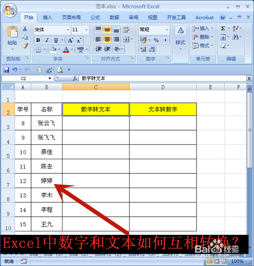 Excel中数字和文本如何互相转换？