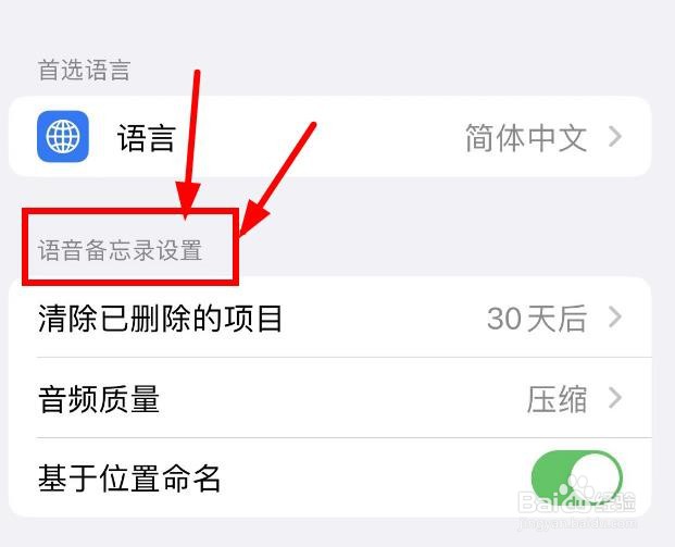 iPhone14如何设置语音备忘录的音频质量属性