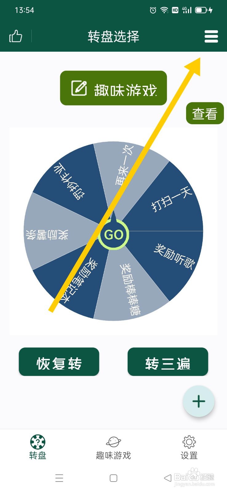 转盘决定应用批量删除转盘的方法