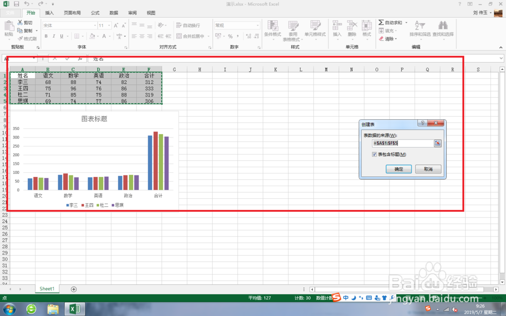 Excel 中,如何做动态图标