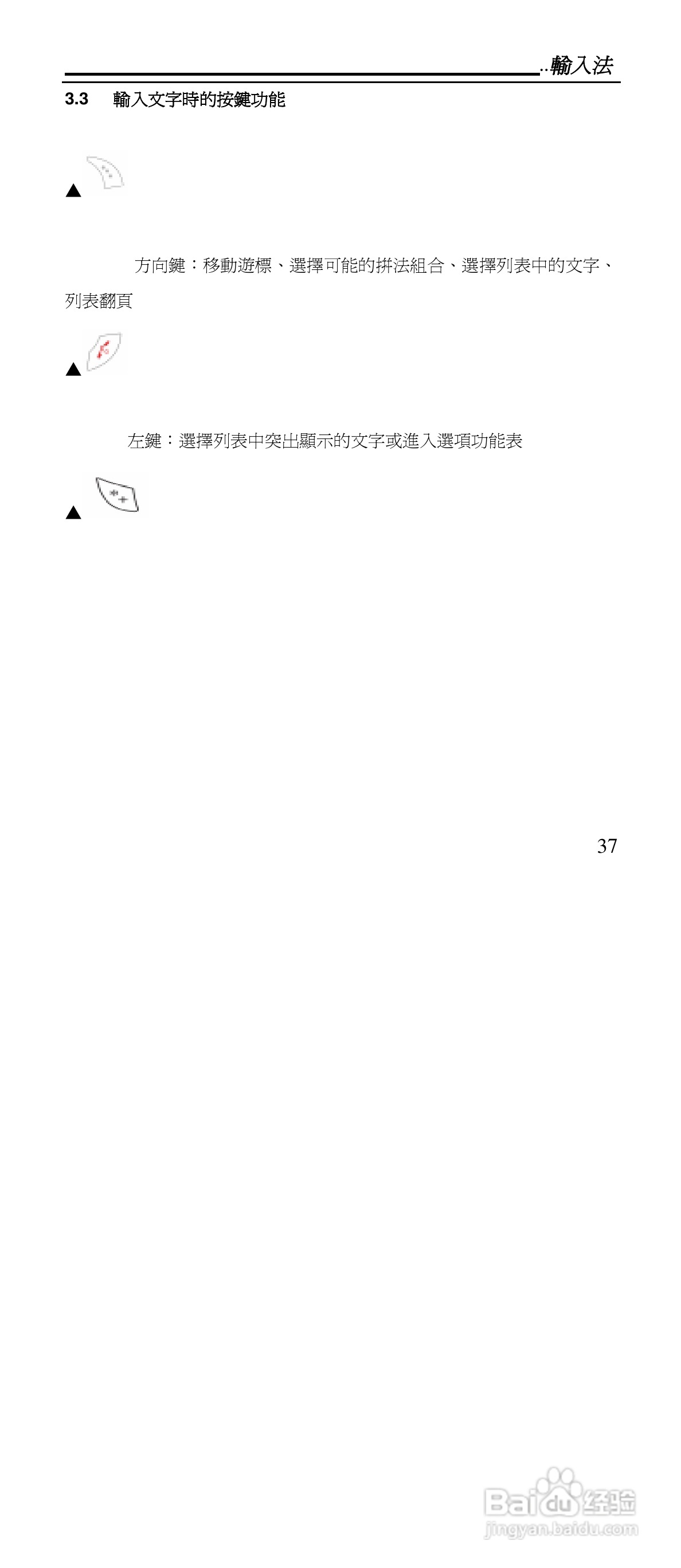 声宝GK-901型手机说明书:[4]