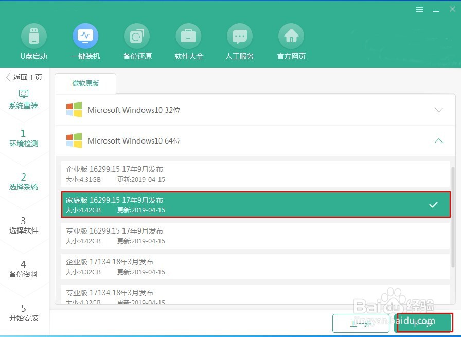 韩博士在线重装win10步骤详解