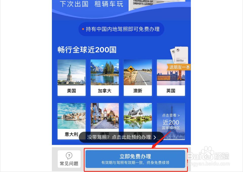 中国驾照如何申请国际驾照