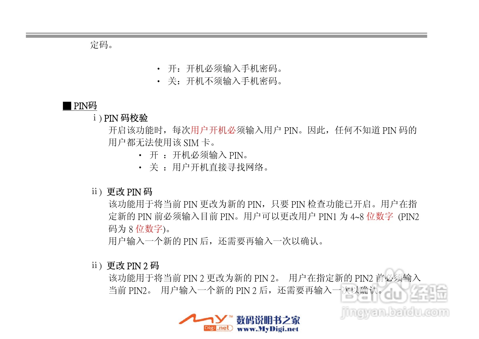 iKoMo iK202手机说明书:[5]