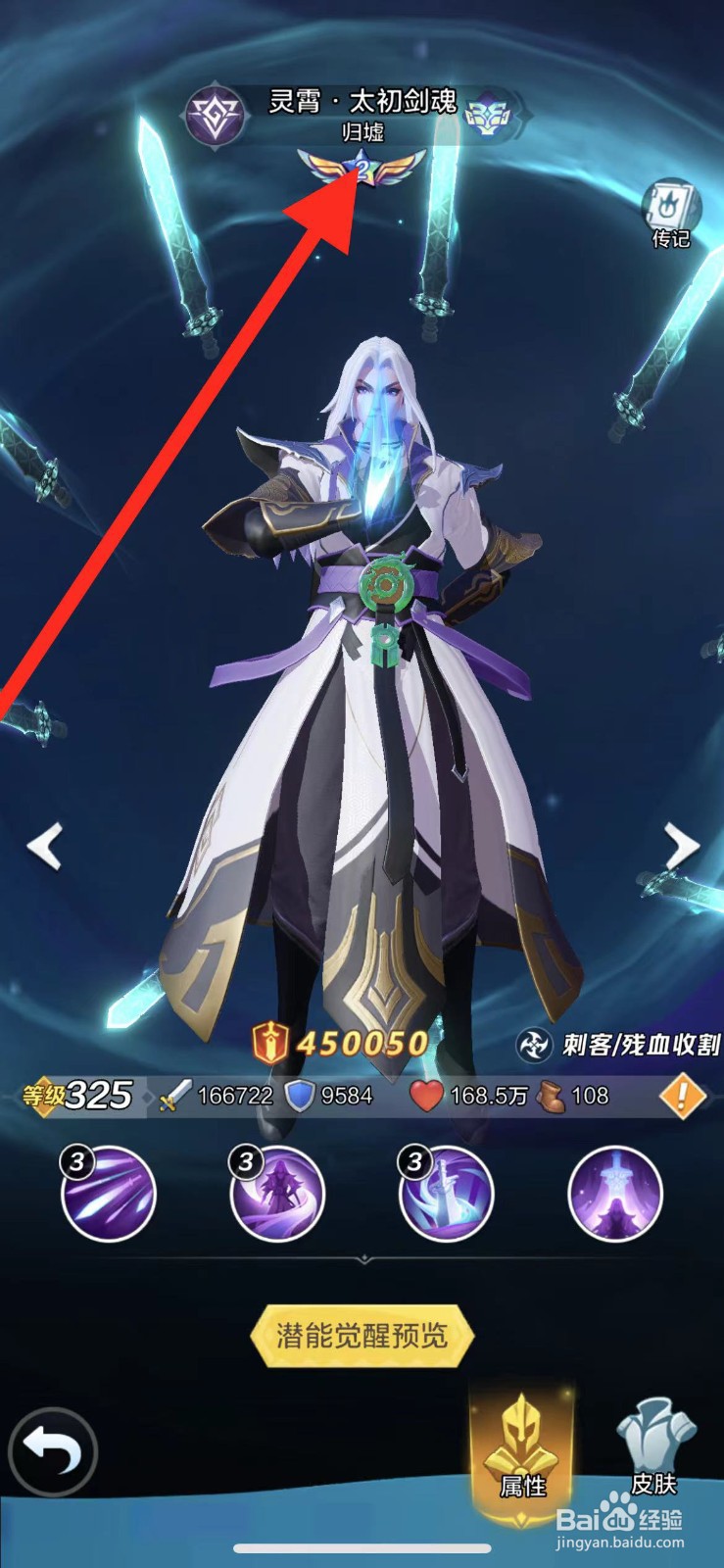 上古王冠如何查看英雄归墟