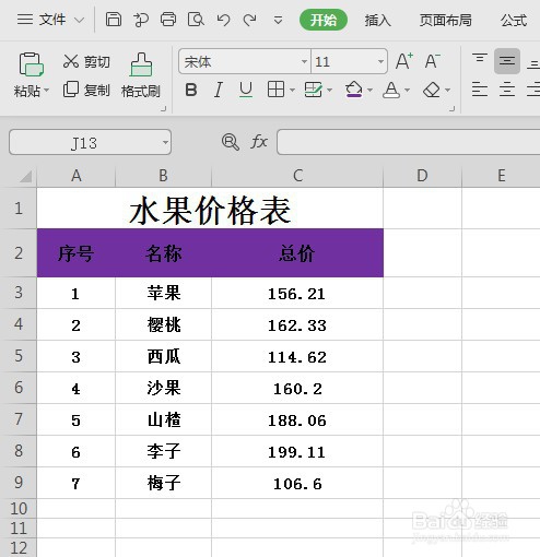 WPS中批量增加金钱符号