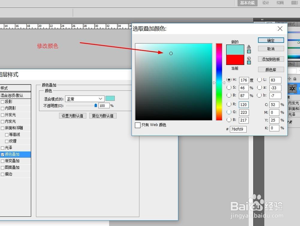 图层样式中颜色叠加的应用。