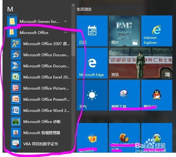 WIN10系统如何安装OFFICE2007