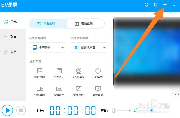 ev录屏怎么关闭悬浮球