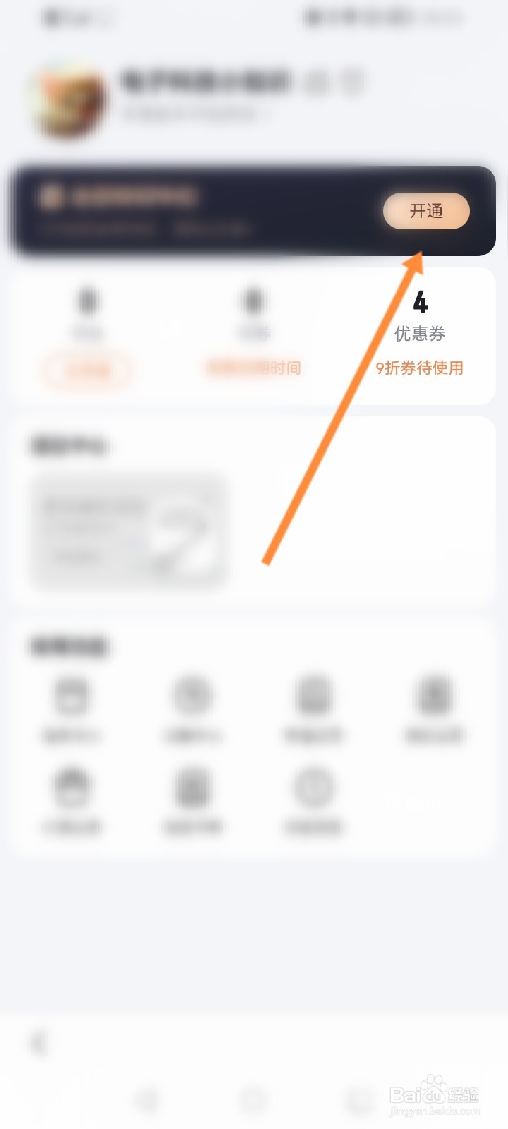 百度极速版怎么开通小说会员
