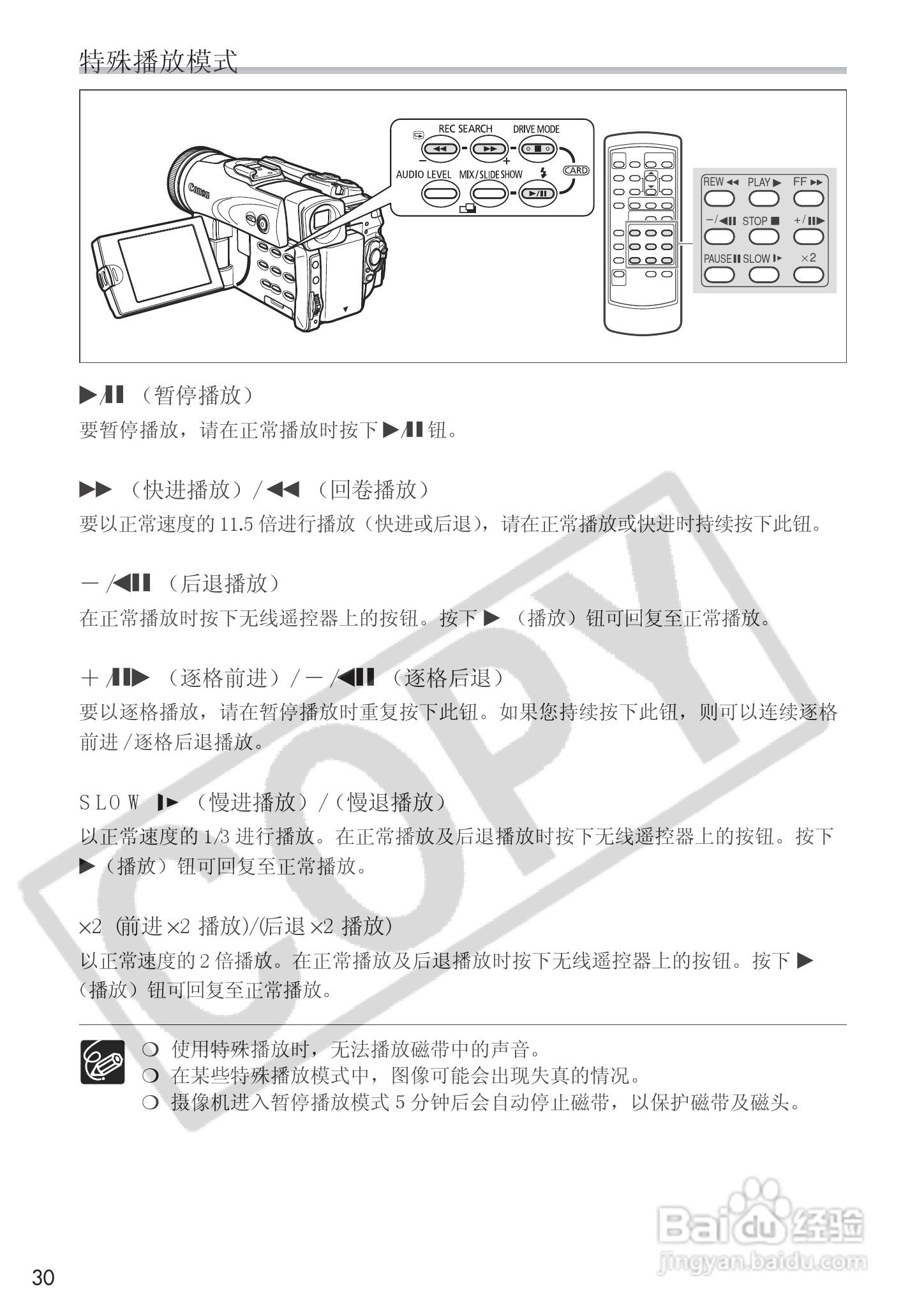 佳能MVX25i数码摄像机使用说明书:[3]