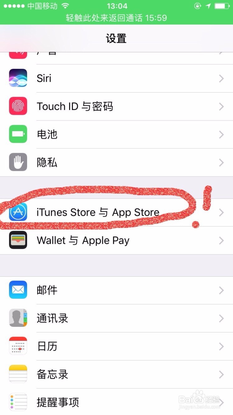 怎么在iphone上取消自动扣费项目