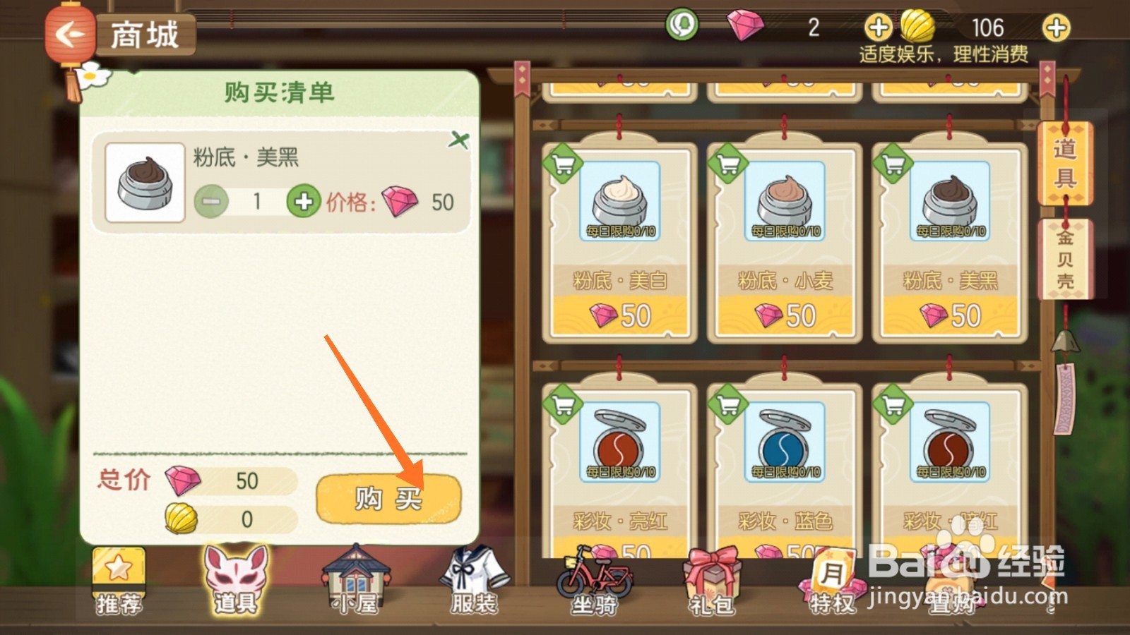 小森生活中怎样获取粉底-美黑