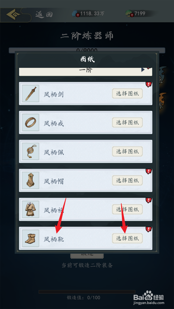 在九天异闻录中凤栖靴如何锻造