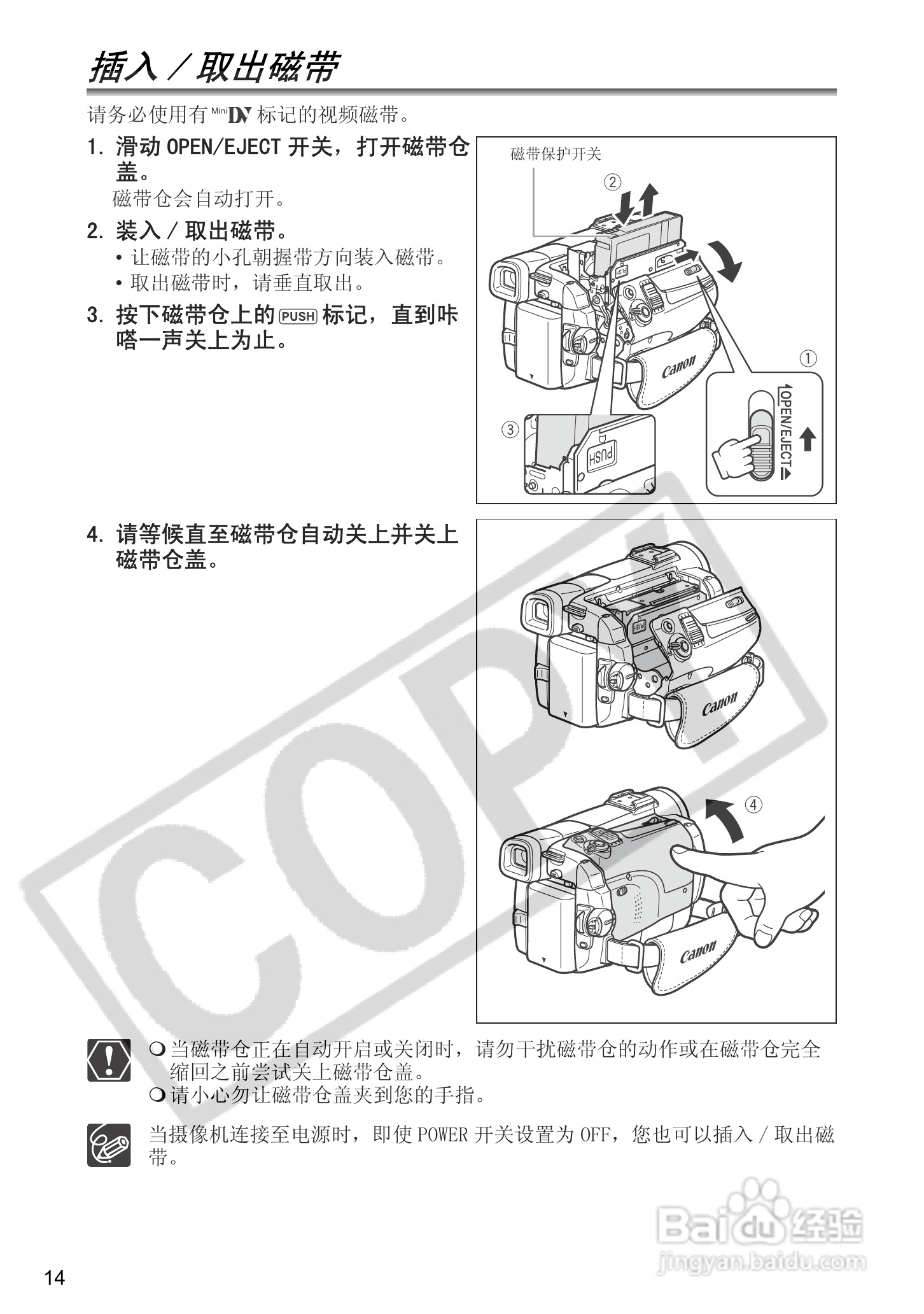 佳能MVX300数码摄像机使用说明书:[2]
