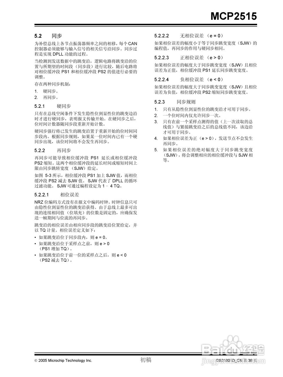 MICROCHIP MCP2515 CAN控制器说明书:[4]