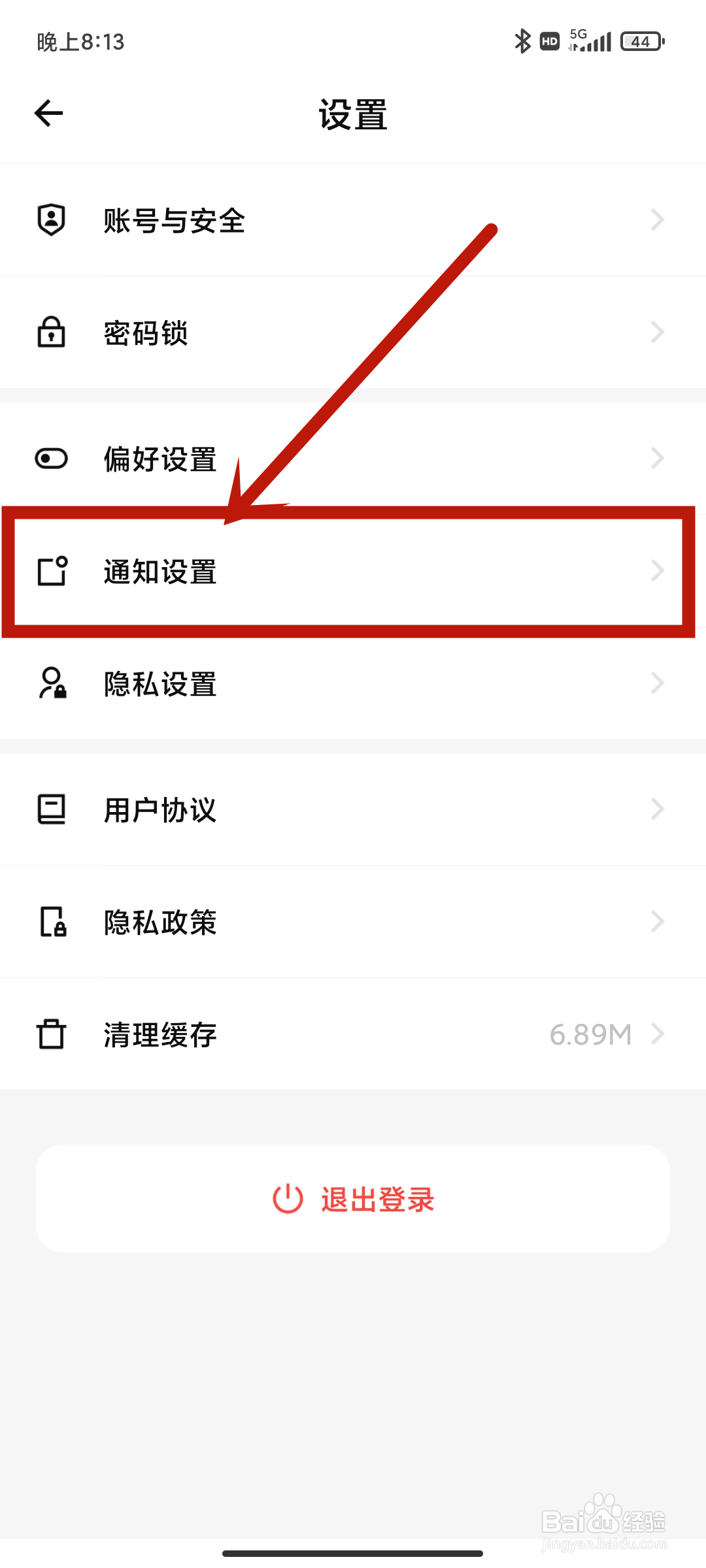 探记app如何进行【通知设置】？