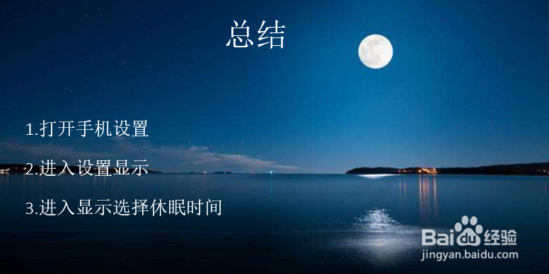 华为手机怎么调整休眠时间