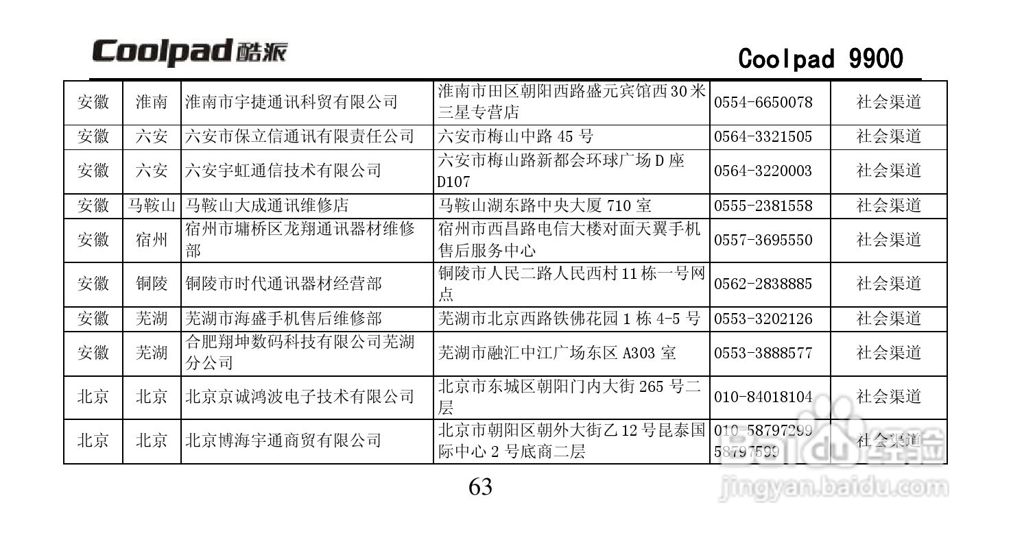 酷派Coolpad 9900手机使用说明书:[8]