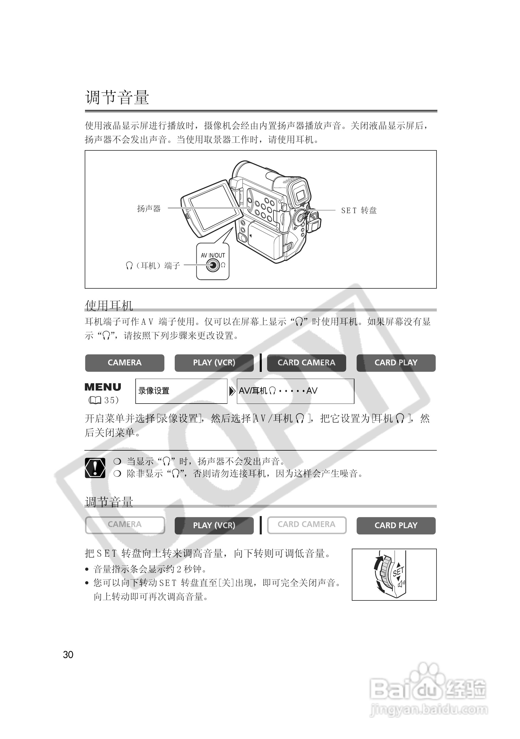 佳能MVX35i数码摄像机使用说明书:[3]